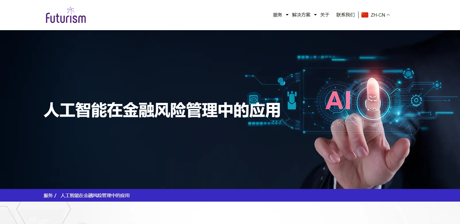 AI for Financial Risk Management screenshot