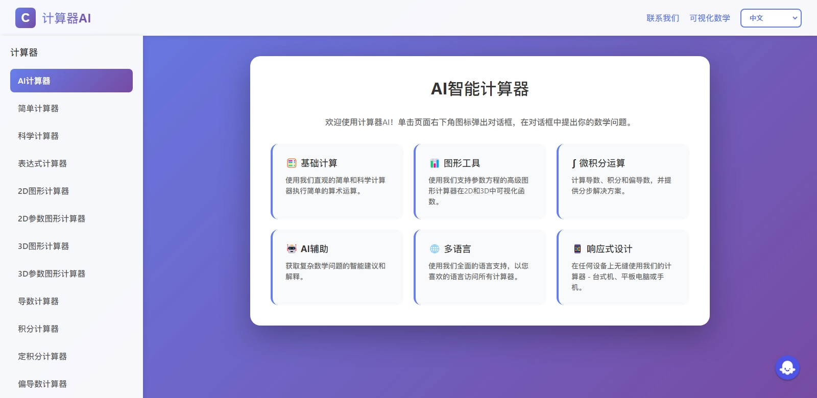 calculator ai screenshot