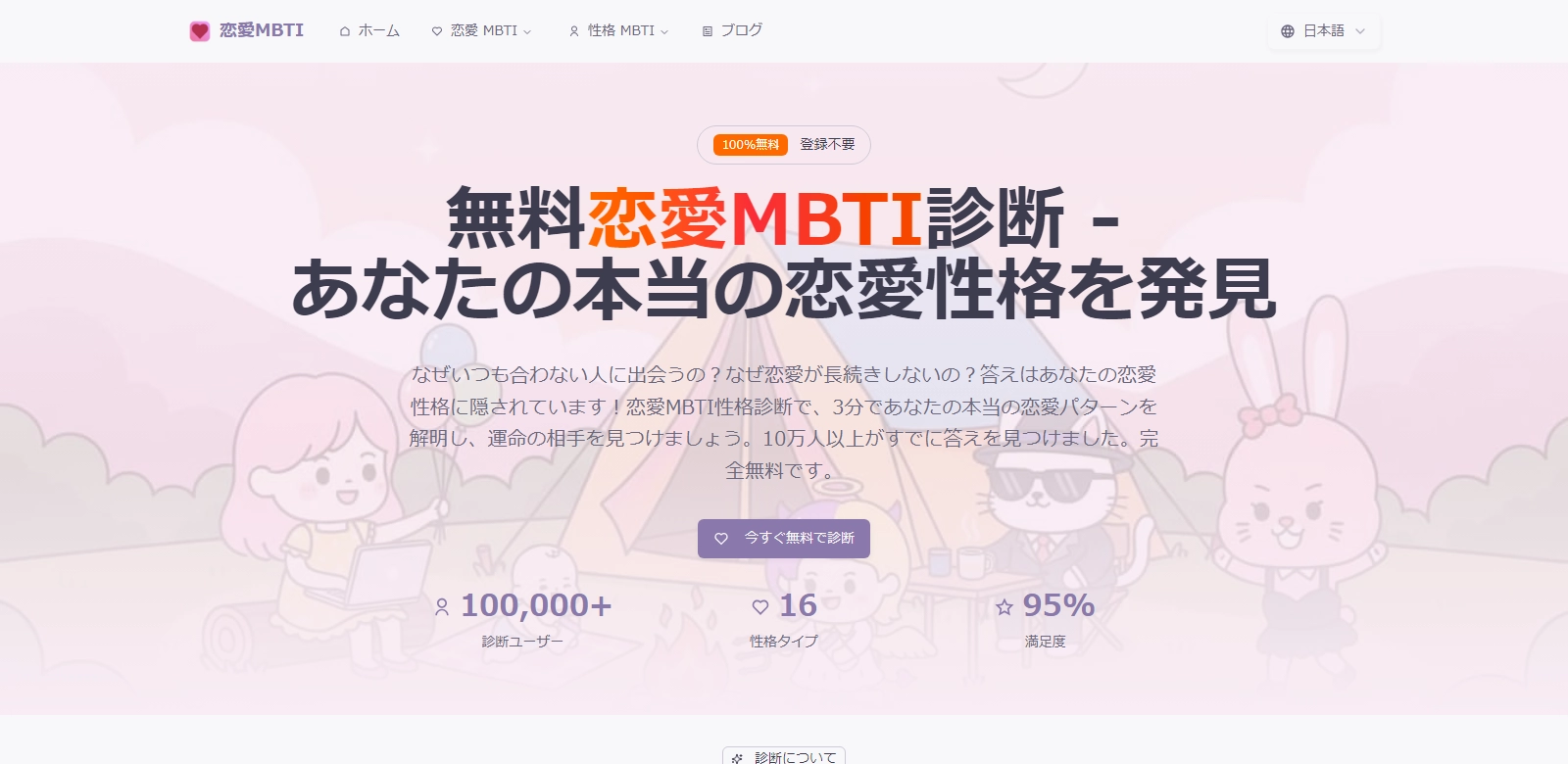 love-mbti screenshot