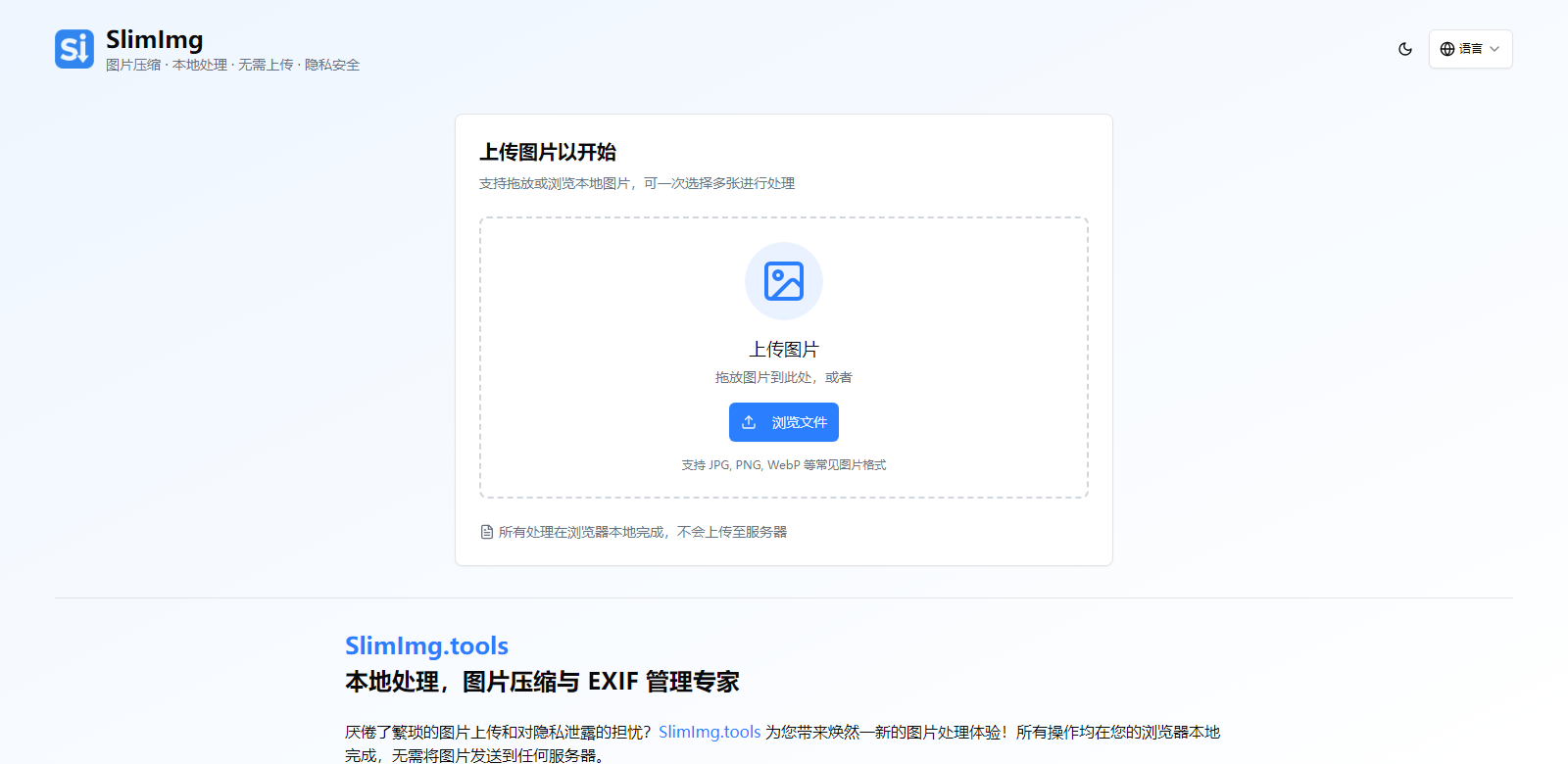 SlimImg screenshot
