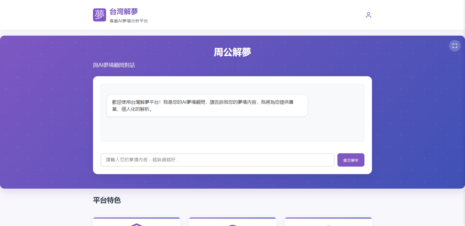 台灣解夢 screenshot