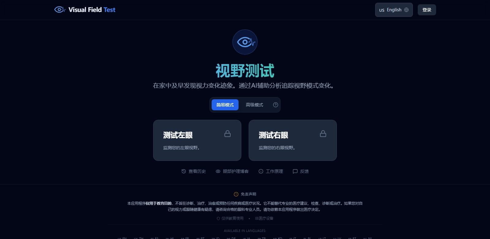 Visual Field Test screenshort