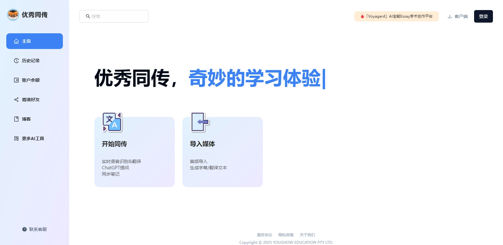 优秀同传 screenshot